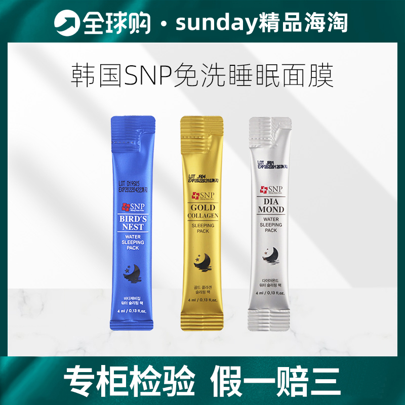 Stay up late first aid Korea SNP marine bird's nest gold collagen diamond whitening sleeping mask brightening and firming