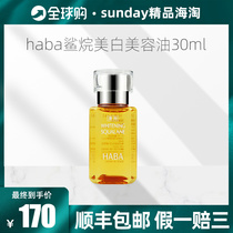 Spot Japanese haba Squalane Beauty Oil Whitening Essential Oil Facial Whitening to remove acne beauty liquid 30ml