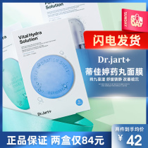 Korea Dr Jart tijiating pill mask blue green orange white silver capsule moisturizing and hydrating mask