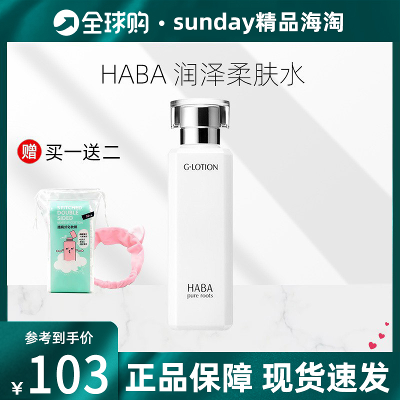 Japan HABA G Water Runze Soft Skin 180ml moisturizing and refreshing lotion Gdew Makeup Water Pregnant Woman available