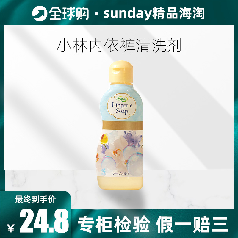 Japan Xiaolin Pharmaceutical underwear Underwear detergent Special female to blood stains laundry detergent degeria to taste 120ml