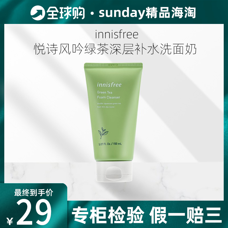 South Korean innisfree Innisfree green tea deep moisturizing and moisturizing foam washed face milk 150ml