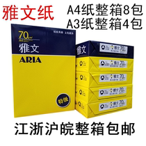  Asia-Pacific Yawen copy paper A4 printing copy paper a4 paper 75g white paper FCL Jiangsu Zhejiang Shanghai and Anhui