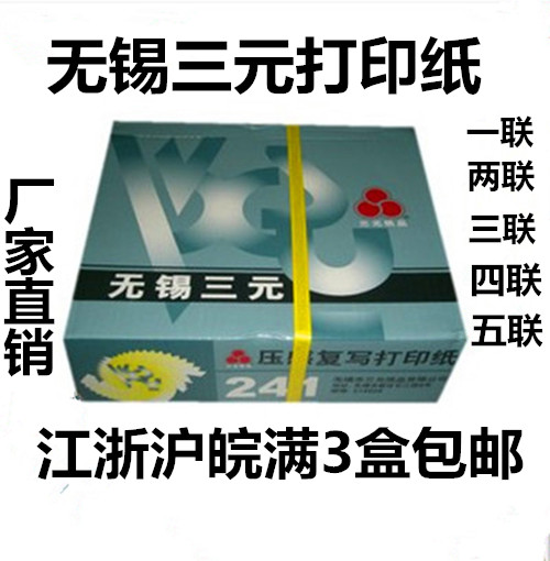 Wuxi ternary computer printing paper triplet two-equal color printing paper delivery order pressure sense copy manufacturer direct sales