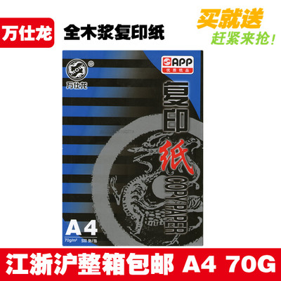 Jiangsu Zhejiang Shanghai copy paper A4 Wan Sloan whole wood pulp 70G printer special paper 8 packaging