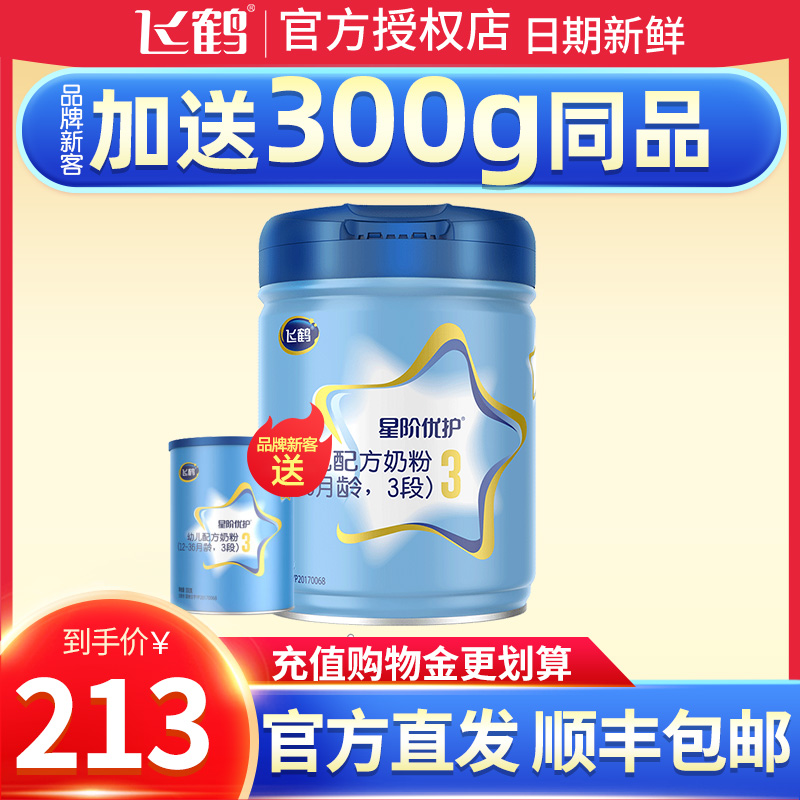 Flying Crane Milk Powder Star Class Superior Care 3 Sections 900g Grams Canned Toddler Formula Milk Powder 1-3-year-old Baby Flagship Store Officer Net