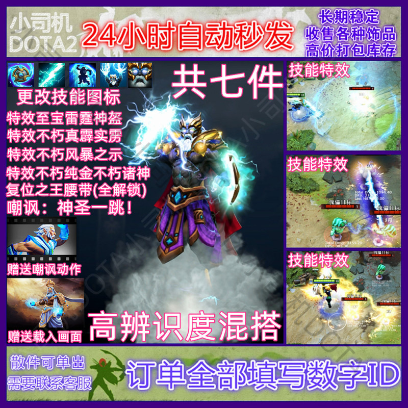 Dota2 Zeus Immortal Mix-And-Match Set Thunder God Helmet True Thunder Pure Gold Immortal Gods