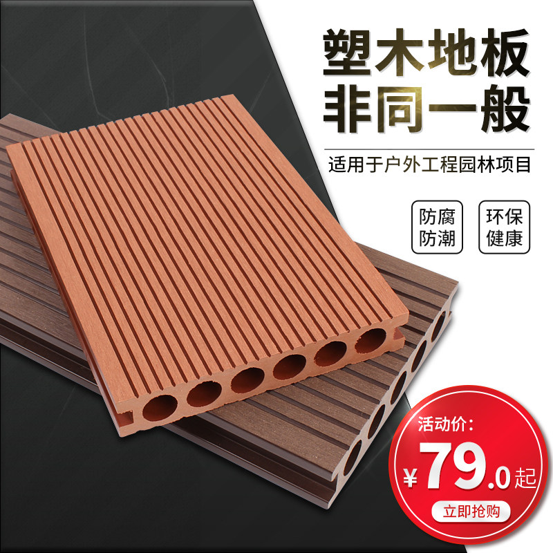 Outdoor floor outdoor balcony plastic wood floor park terrace garden antiseptic wood villa courtyard ecological wood floor