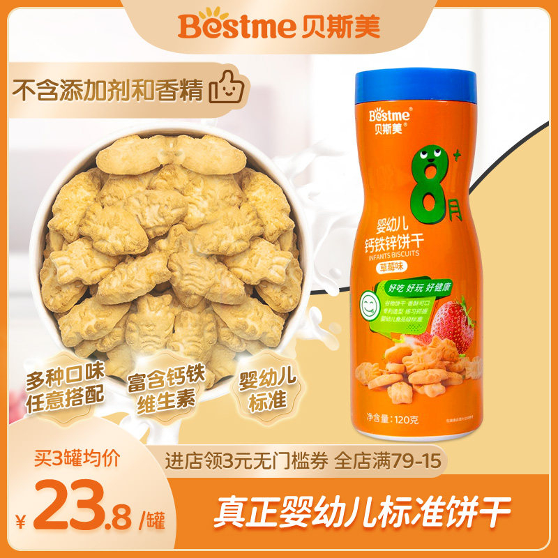 Bass Beauty Biscuits 6 Months Old Baby Baby Grinders Cookies Zero Food Calcium Iron Zinc children Deputy food 120g