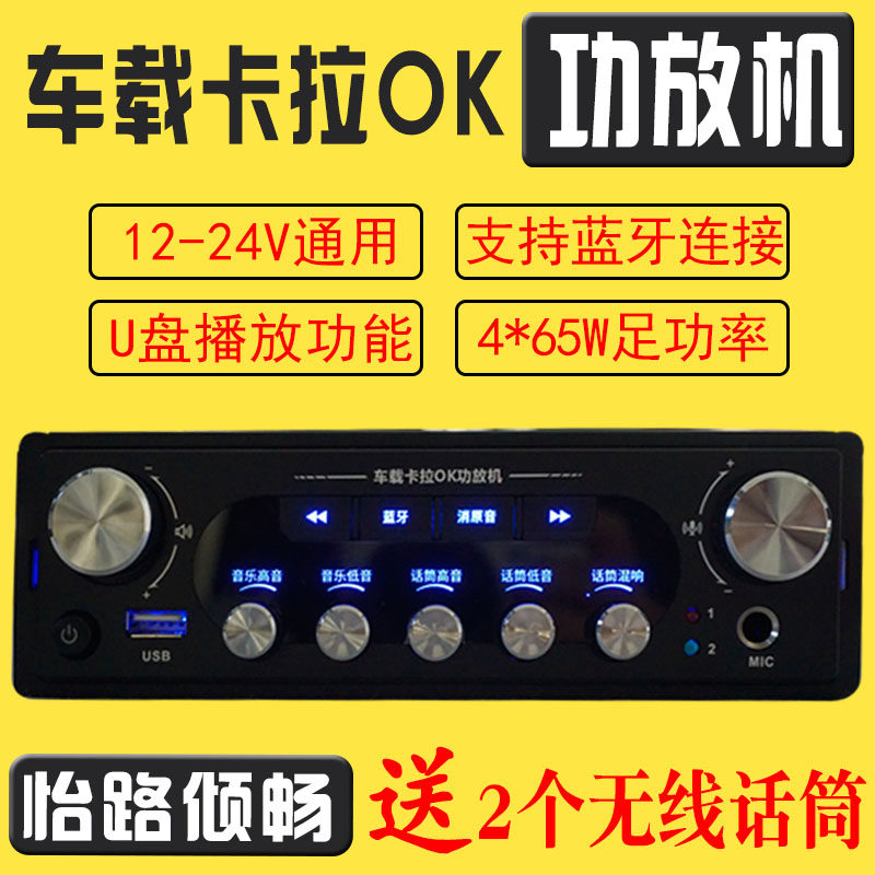 Bus Bluetooth Amplifier 24V Player High Power Yutong Bus Bus Karaoke Jukebox Thor
