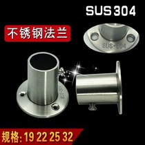 Round pipe flange connector connector Aluminum alloy 25mm accessories Stainless steel pipe fixed base Wardrobe hanging rod