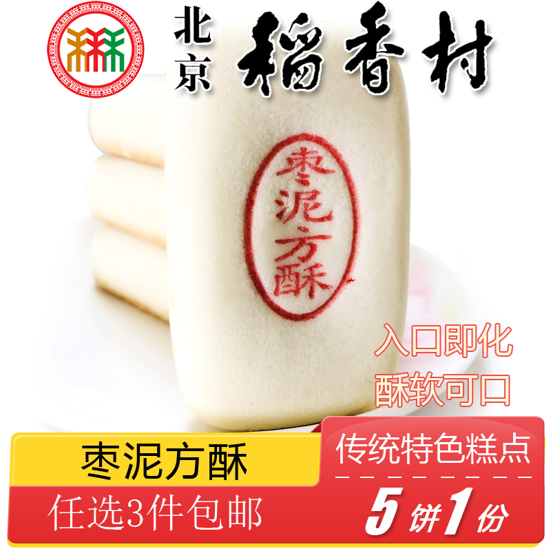 3 pieces of authentic Beijing special food rice - taste rural pastries traditional old - fashioned handmade pastries snacks