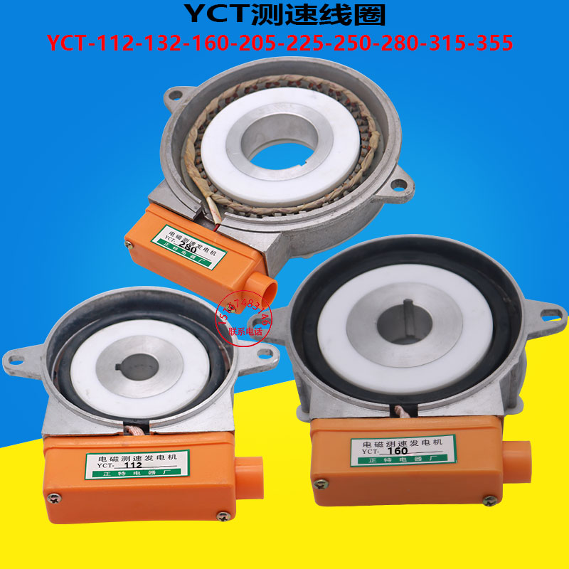 YCT112-160 electromagnetic speed control motor speed measuring coil Excitation motor coil 0.55-37KW