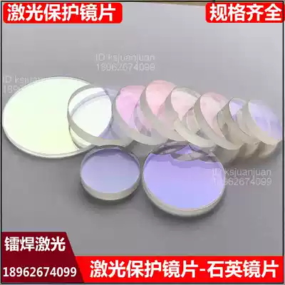 Imported laser cutting machine protective lens 40*5 Quartz stone lens Dineng fiber optic protective lens cutting 40*3