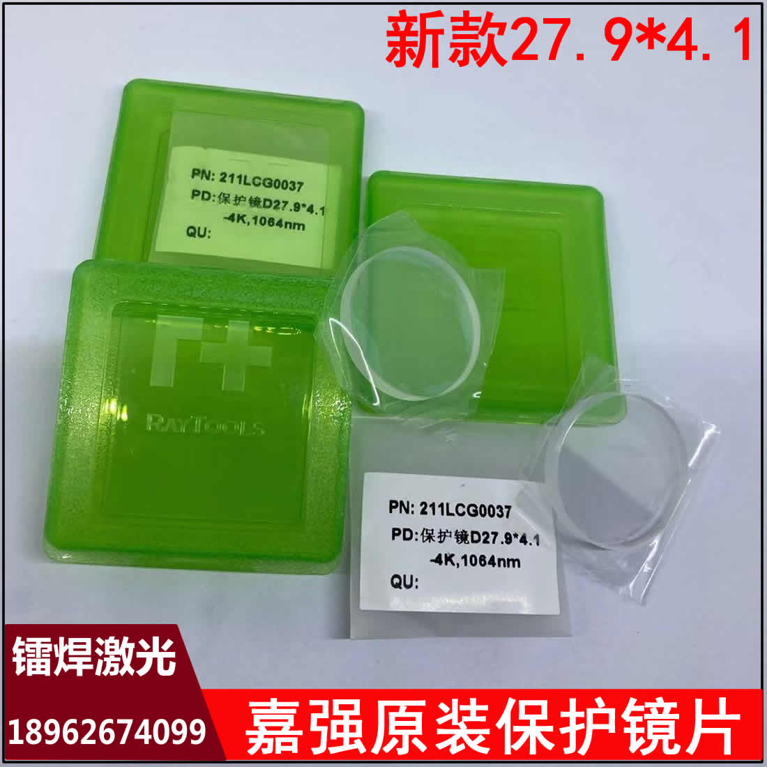 Laser cutting machine protects the lens 27 9*4 1 imported Jiaqiang original 24 9*1 5RAYTOOLS upper and lower mirrors