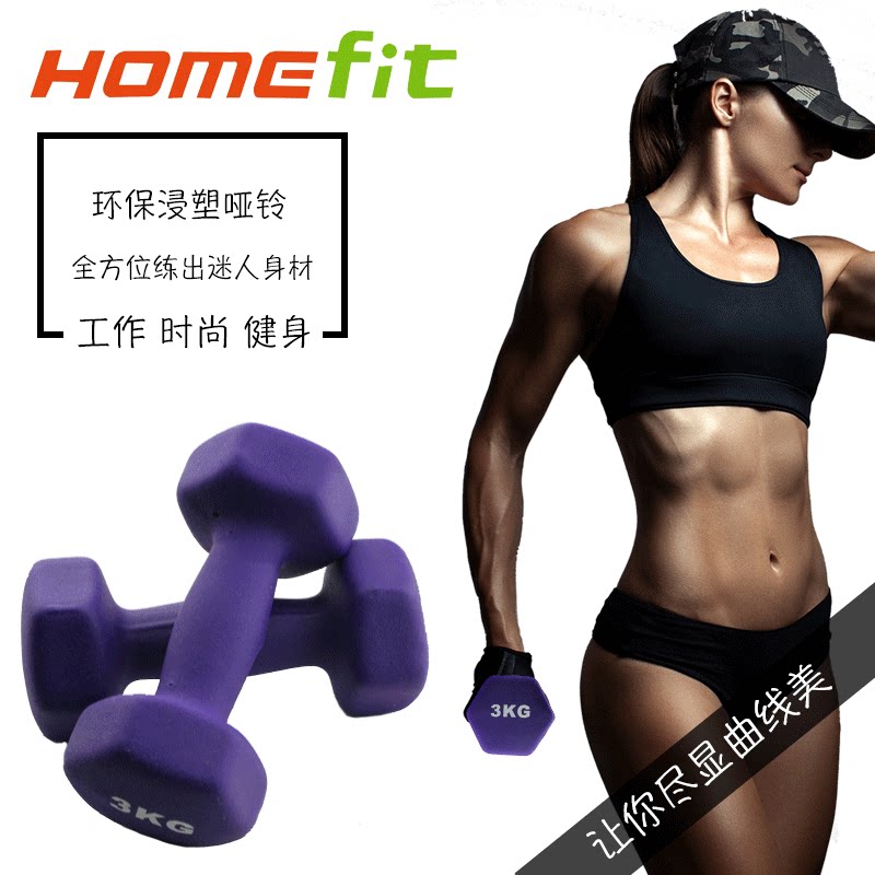 Small dumbbell women a pair of thin arms plastic arm jumping yoga 1kg3kg women children's home fitness equipment sub-bell