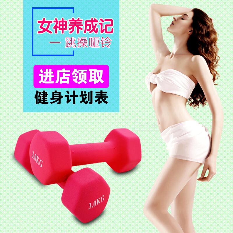 Small dumbbell women a pair of thin arms plastic arm jumping yoga 1kg3kg women children's home fitness equipment sub-bell