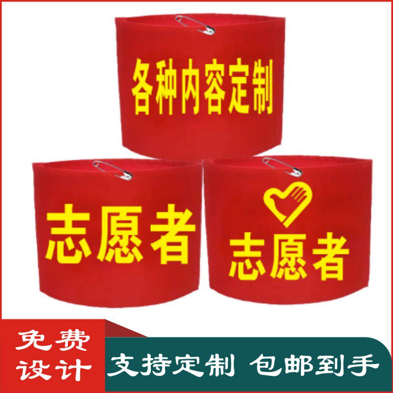 Sleeve Mark Custom Prevention And Control Outbreak Sleeve Chapter Magic Sticker Duty Value Daily Safety Employee Cuff Volunteer Patrol Booking-Taobao