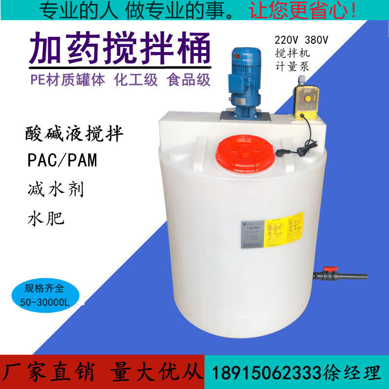 PE dosing box Plastic stirring barrel with motor Chemical acid-resistant PAM sewage agent dissolved tank fertiliser