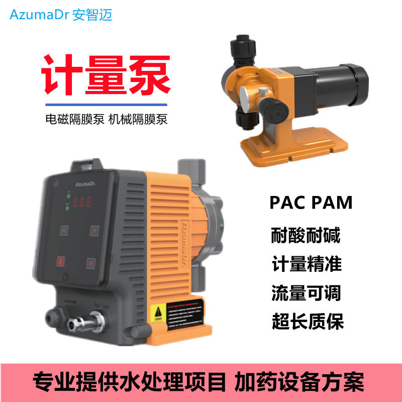 Anzhi Mai Metering Pump AE AW AX Mechanical Diaphragm Pump Electromagnetic Pump Water Treatment Agent Dosing Pump acid-resistant pH