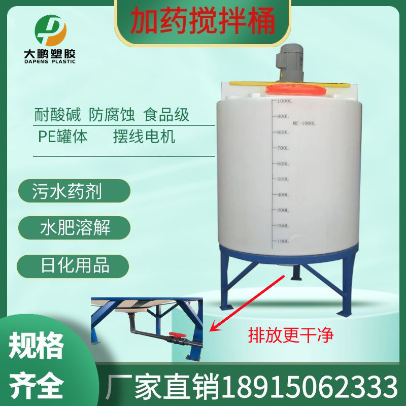 PE dosing box mixing barrel motor plastic thickening conical barrel sewage treatment acid-base chemical fertilizer device daily chemical