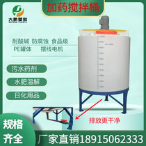 PE dosing box stirring barrel motor plastic thickened conical barrel sewage treatment acid-base agent fertilizer device Germanization