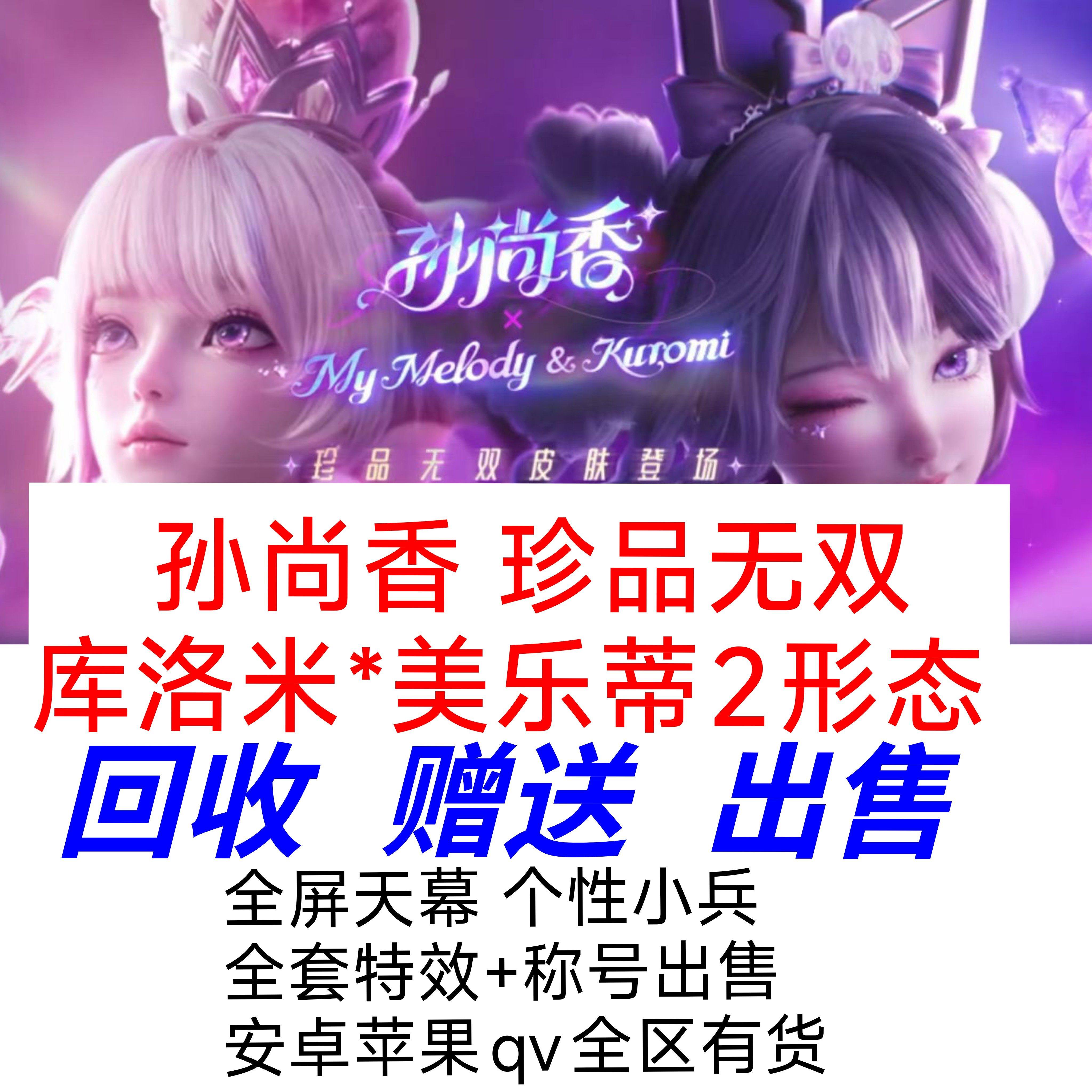 King of Glory cung cấp những vật phẩm da nhân vật độc quyền: Peerless Sun Cloud, Paradise Journey, Fantasy Master, Power Duck, Full Screen Sky Screen, Melody.