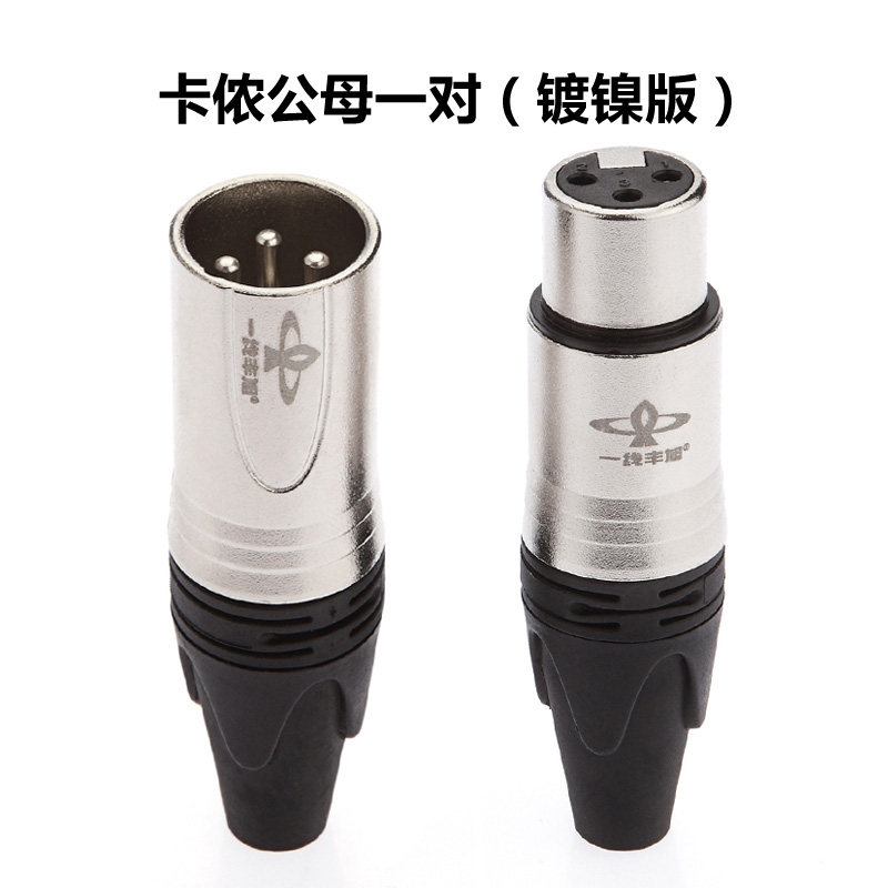 Clennon head microphone plug microphone XLR balanced plug Carnon head three-core balance card tap front line Fengxu