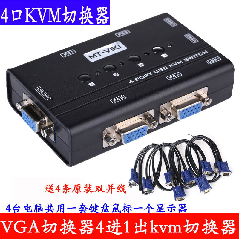 Maxtor KVM switcher 4 in 1 out mouse keyboard usb interface computer HD monitor vga sharer