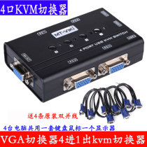 Maxtor KVM switch 4 in 1 out mouse keyboard usb interface computer high definition monitor vga sharer