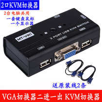 Maxtor KVM switcher vga two in one out and two hosts share a monitor with mouse and keyboard USB port