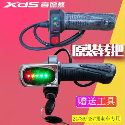 Xide Sheng turn handle governor Lithium electric car leopard smart legend 24 3648V accessories lock key
