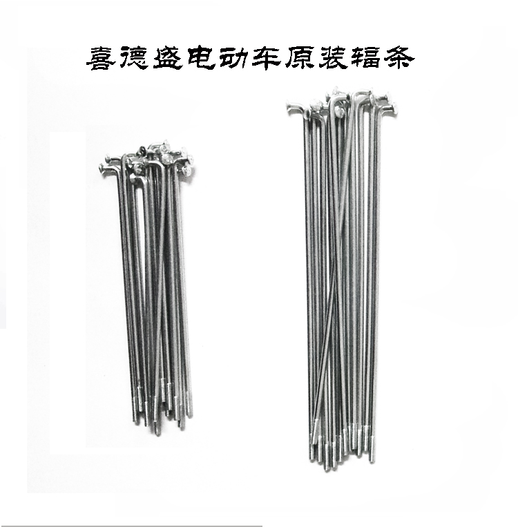 Xidesheng electric car spokes 22-inch rear wheel smart No. 7 legend No. 9 24-inch car bar wire accessories