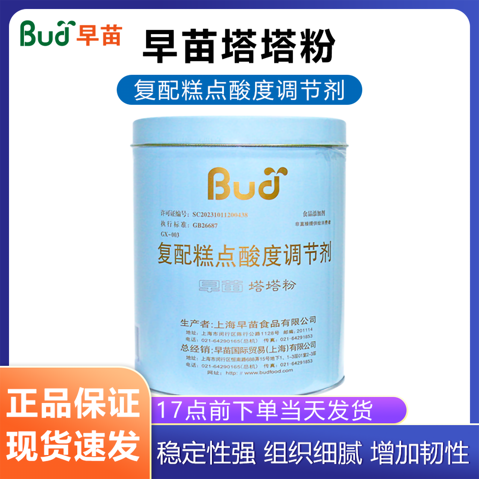 Morning Miao Tata powder refit pastry acidity regulator 1 35kg canned cake with baking raw material