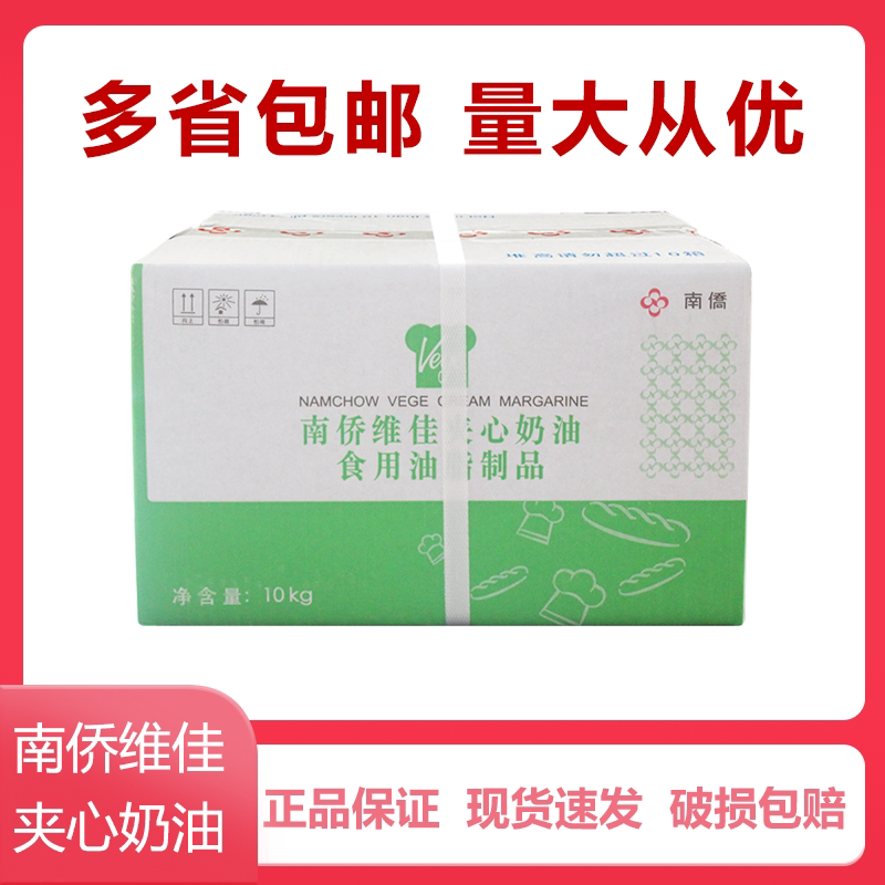 Nanqiao Dealer Nanqiao Nanqiao Weijia Sandwich Cream Margarine 10kg Boxes