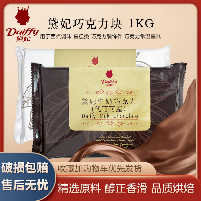 Princess Diana's chocolate block strawberry milk black and white block brick 1kg generations of cocoa butter chocolate block decorative raw material-Taobao