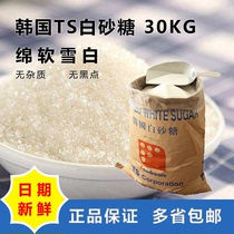 Korea young sugar TS White sugar Fine sugar Baked candy 30kg New date