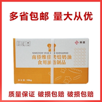 Nanqiao Weijia baking cream Margarine Baking special butter 10kg box produced by Nanqiao