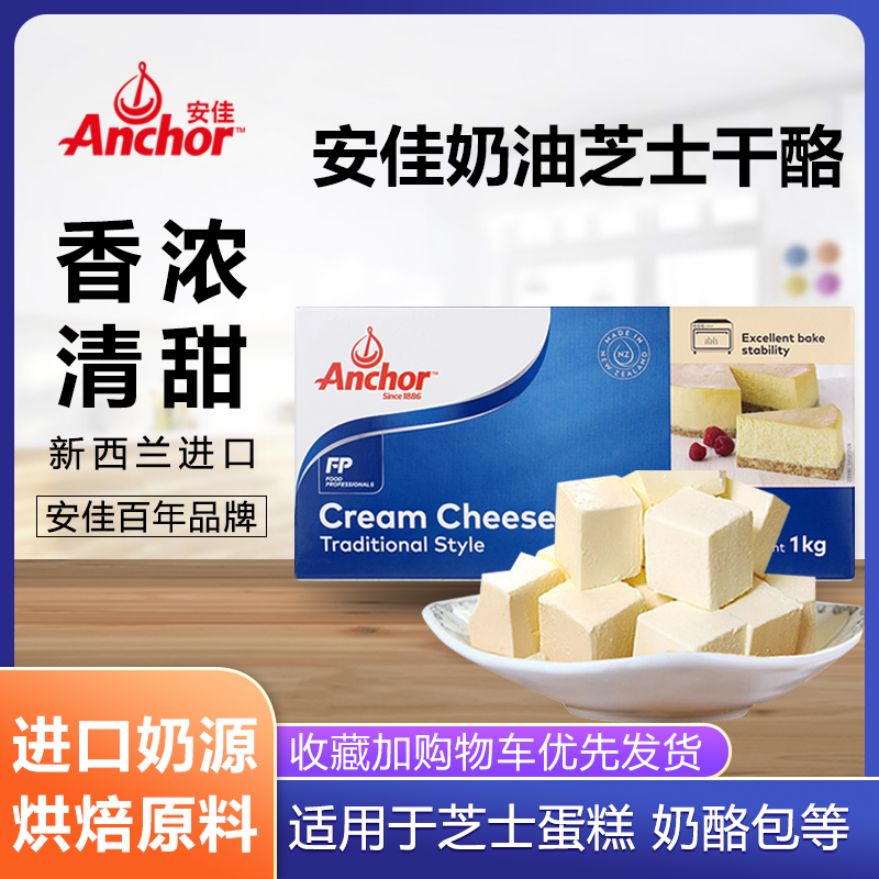 Imported Anja Cream Cheese 1kg Fermented Milk Cheese Cheese Chunks Home Baking Cake Bread Milk Cover Tea Raw-Taobao
