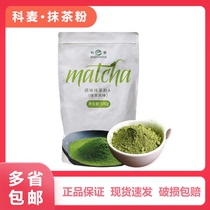  Kemai Matcha powder A-grade Matcha powder Baking green tea powder Baking raw material Matcha powder