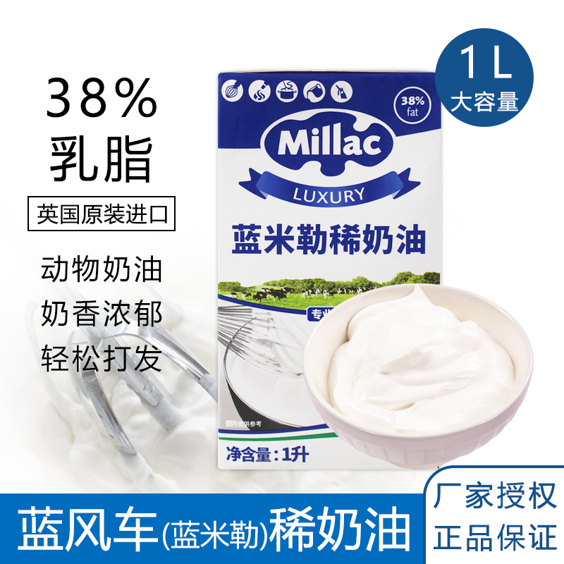 Blue Migi Windmill Light Milk Oil 1L Uk Animal Sex Ice Cream Egg Tart Special Cake Whole Box Home Baking Blue-Taobao