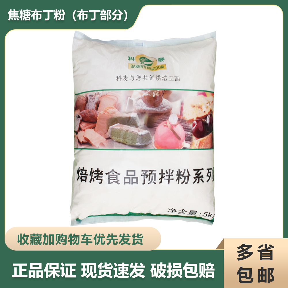Cormcgio sugar pudding powder (pudding part) 5kg that is the soluble caramel pudding pre-mixed powder baking raw material-Taobao