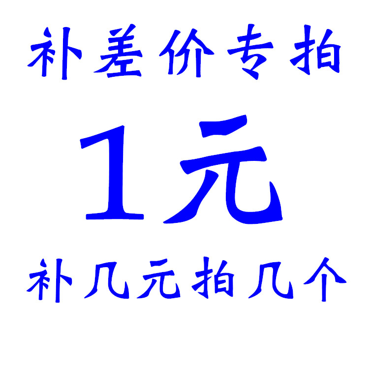 Post-premium connection 1 Yuan 1 a few yuan to shoot a few-Taobao