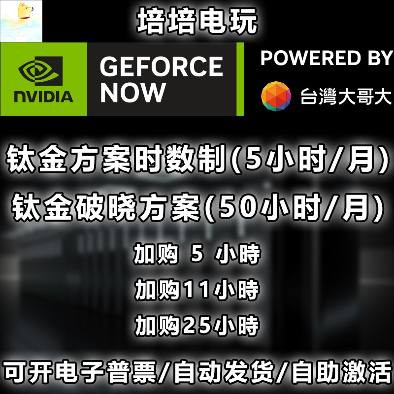 Taiwan Geforce Now Nvidia Cloud Gaming Platform Titanium Plan Monthly Subscription Additional Playtime