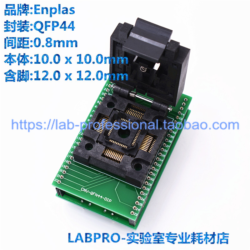Enplas测试座 QFP44/FPQ-44-0.8-19编程座 烧录座 适配座