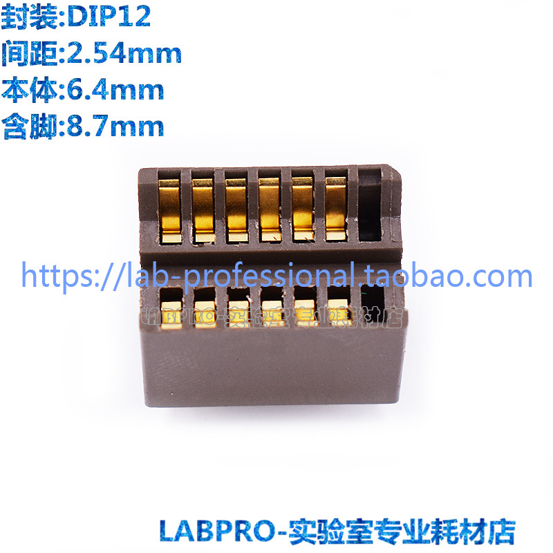 DIP12棕老化测试座IC芯片烧录座夹具插座间距2.54镀金耐高温直销