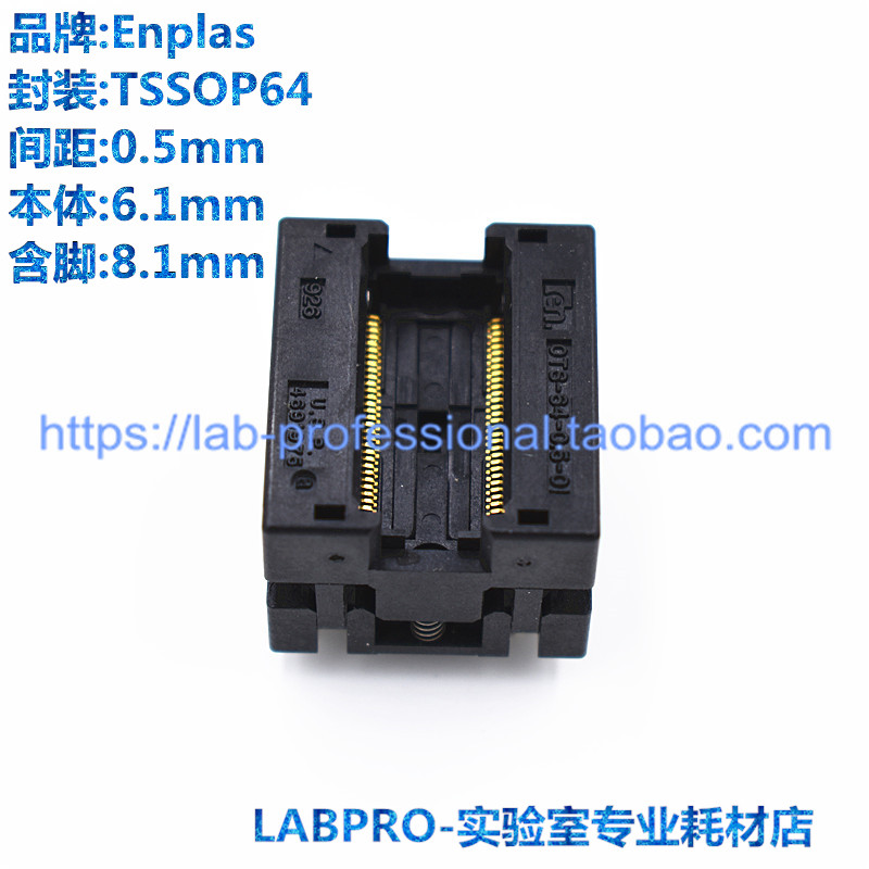 Enplas测试座 TSSOP64/OTS-64-0.5-01编程座 烧录座 转接座
