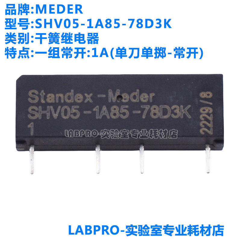 现货SHV05-1A85-78D3K德国MEDER干簧继电器原装全新进口