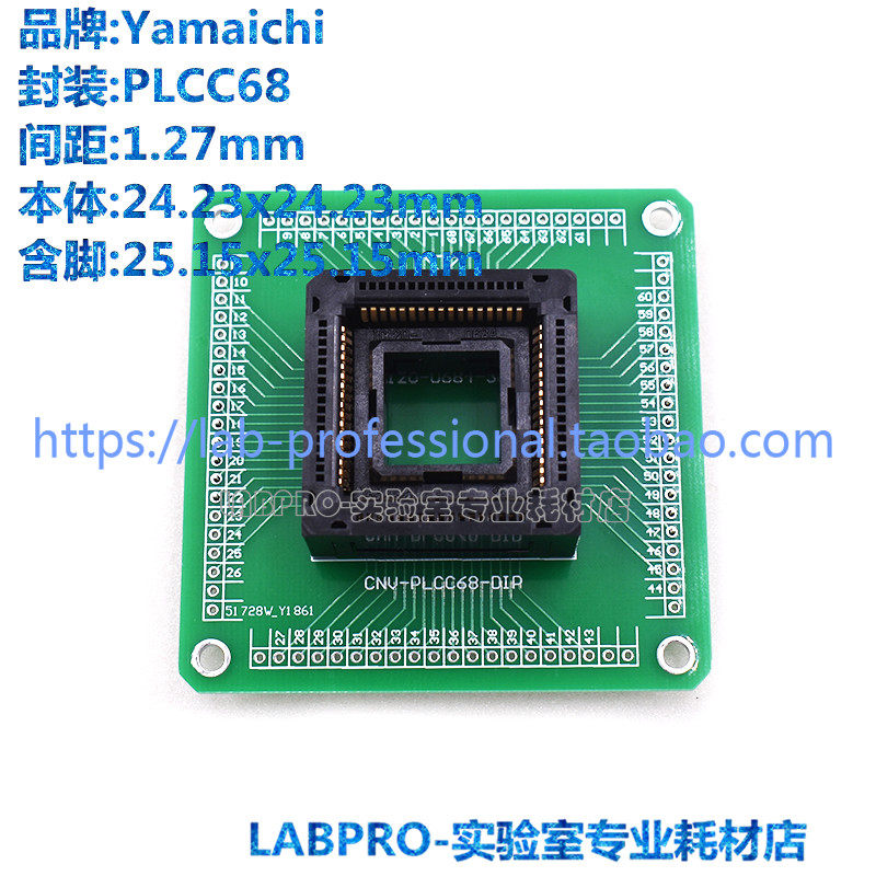 YAMAICHI测试座 PLCC68/IC120-0684-304编程座 烧录座 适配座正品