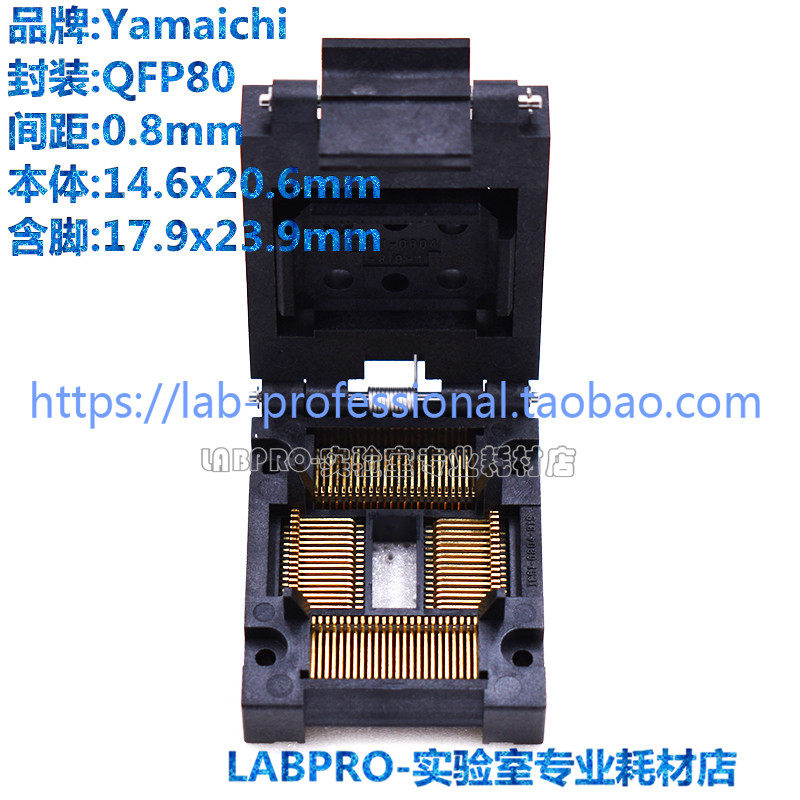 YAMAICHI原装测试座 QFP80/IC51-0804-819-1编程座 烧录座 适配座